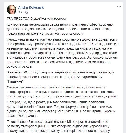 Космическая индустрия Украины: выбор между государственным и частным развитием 3