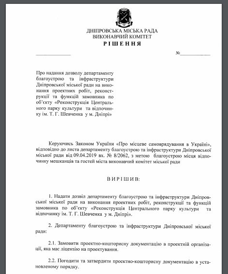 В Днепре займутся реконструкцией парка Шевченко 1