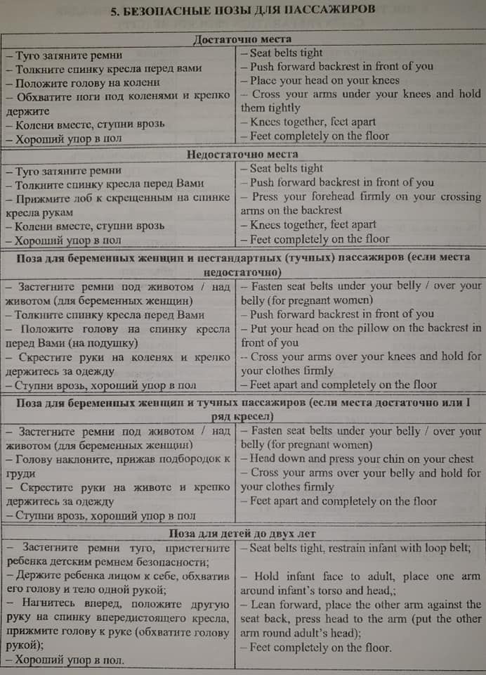 Как вести себя в случае пожара на борту самолета и попытаться спасти себя и своих детей 2