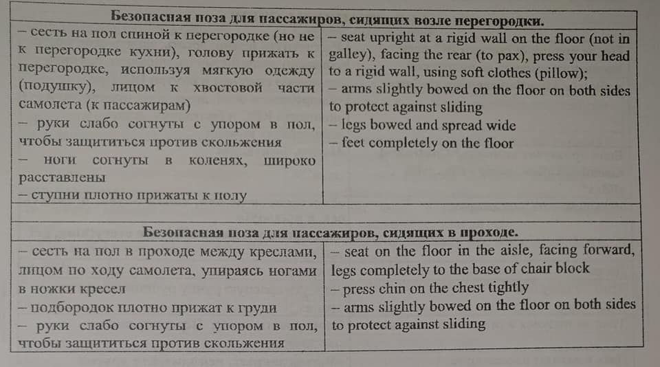 Как вести себя в случае пожара на борту самолета и попытаться спасти себя и своих детей 3