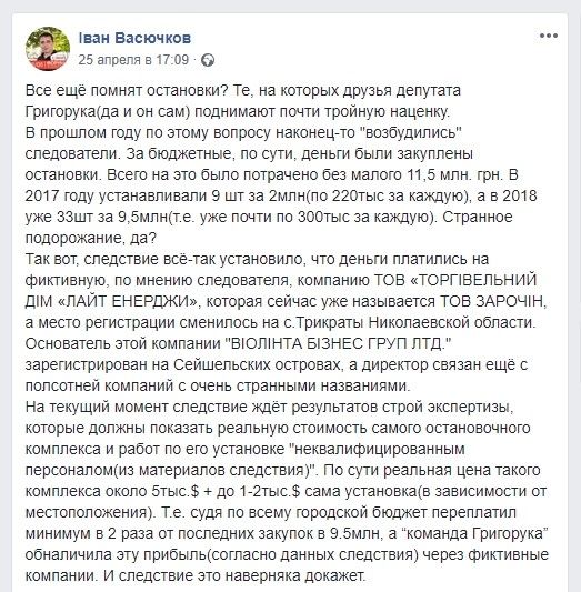 Чем не угодил горожанам депутат горсовета Днепра Олег Григорук 4