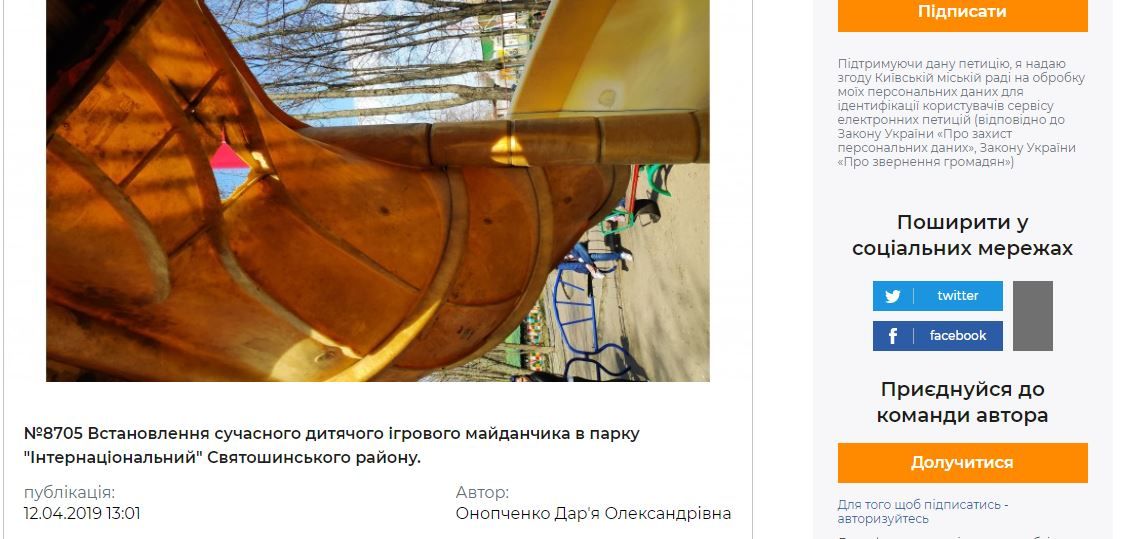 Квартиру за тройню и не называть улицы Киева именами политиков: топ петиций апреля 5