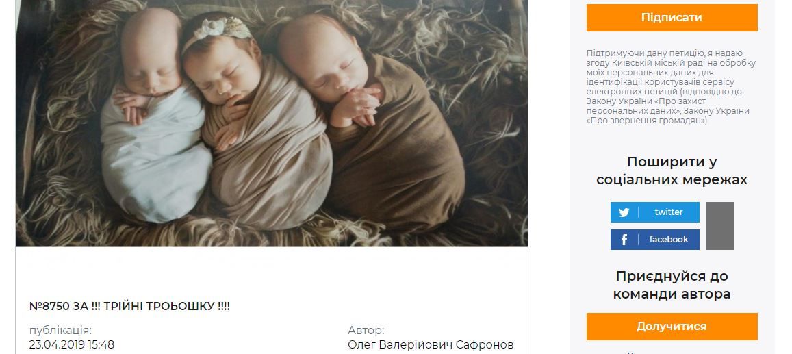 Квартиру за тройню и не называть улицы Киева именами политиков: топ петиций апреля 6