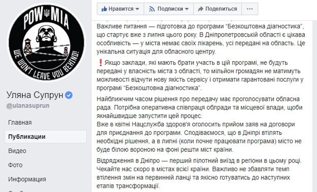 Днепр требует вернуть 8 городских больниц: кто тормозит процесс 1