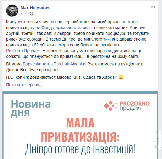 За что экс-глава Prozorro и замминистра Максим Нефедов похвалил Днепр и Бориса Филатова 1