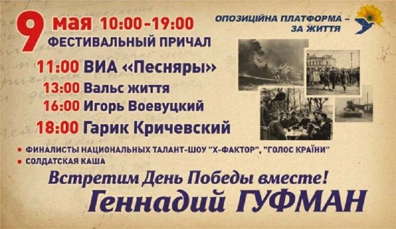 Как Днепр отпразднует День Победы 9 мая 6