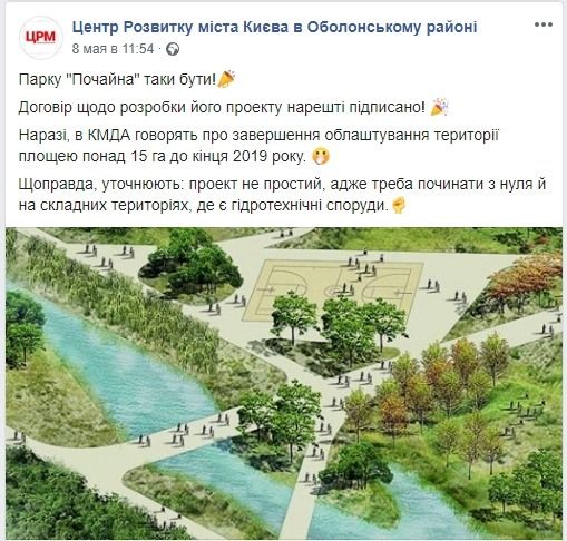 Когда в Киеве откроют «Парк Почайна» и сколько на него потратят 1
