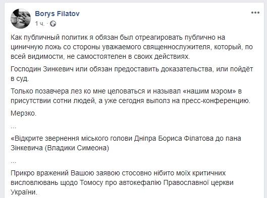 Как мэр Филатов и митрополит Епифаний удивили епископа Симеона 1
