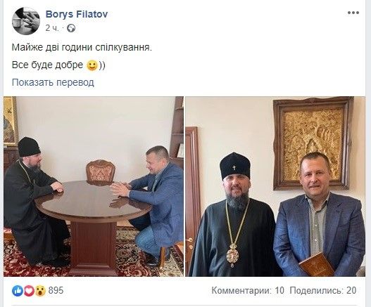 Как мэр Филатов и митрополит Епифаний удивили епископа Симеона 2