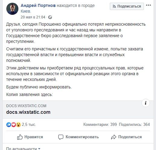 Как связаны расследование против Порошенко, Андрей Портнов и завод в Днепре 2
