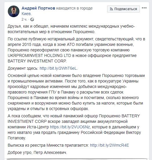 Как связаны расследование против Порошенко, Андрей Портнов и завод в Днепре 3