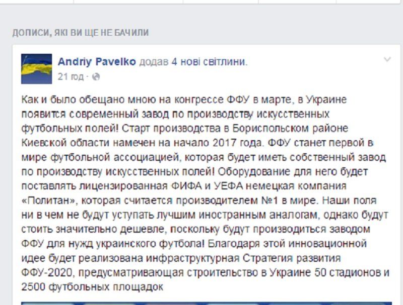 Дорогая трава от Павелко: как идет расследование о закупках Федерации футбола Украины 1