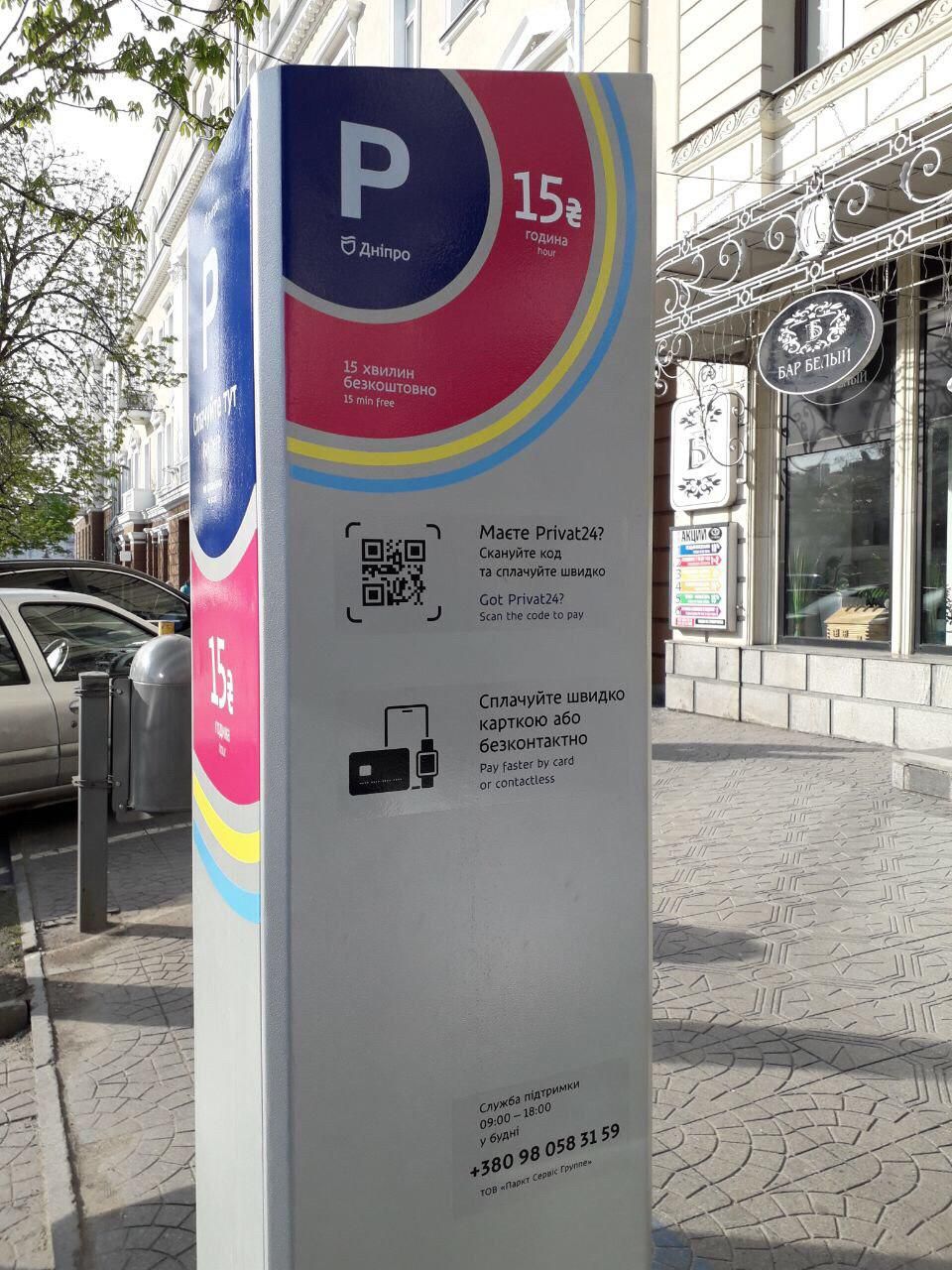Как в Днепре можно оплатить парковку без парковщика 1