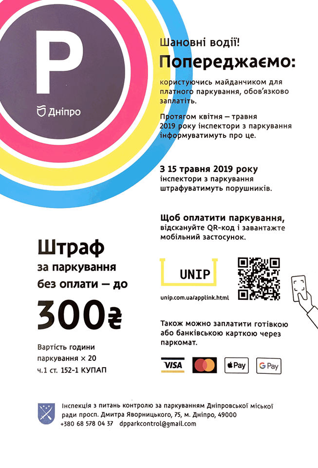 Как в Днепре можно оплатить парковку без парковщика 6