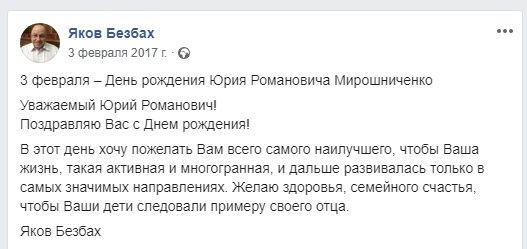 Как премьер-министр Великобритании помог депутату из Днепра Якову Безбаху 3