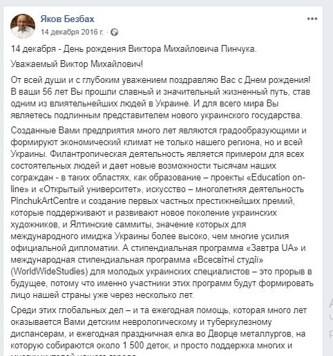 Как премьер-министр Великобритании помог депутату из Днепра Якову Безбаху 4