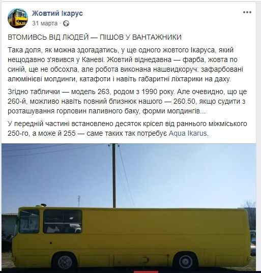 Из музея «Киевпастранса» украли раритетный Икарус 3