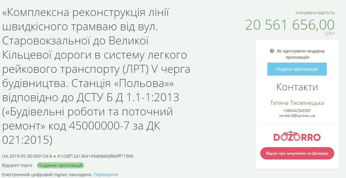 В Киеве реконструируют две трамвайные станции за 50 миллионов 2
