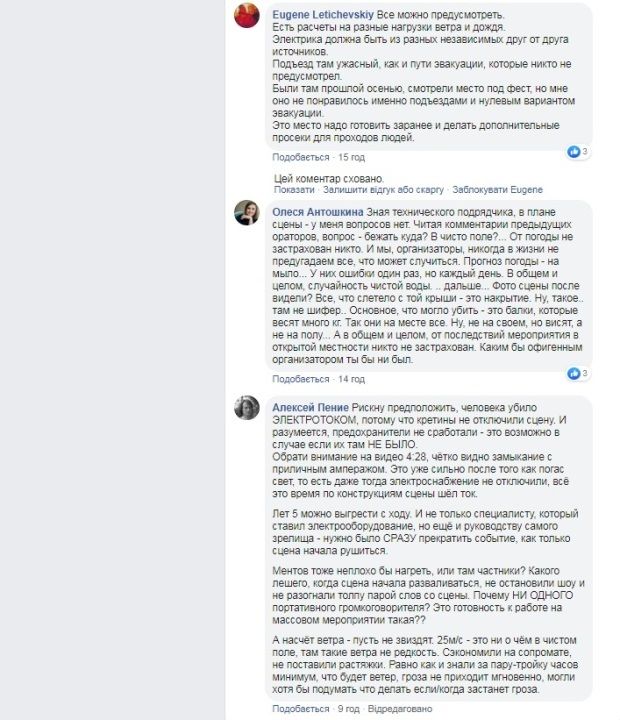 Что произошло на Kozak Fest, где погиб житель Днепра: комментарии организаторов и ГСЧС 3