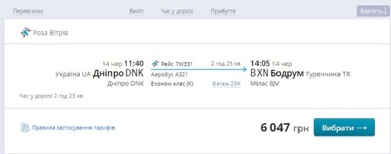 Почему летать в Турцию из Днепра дороже, чем из других городов Украины 1