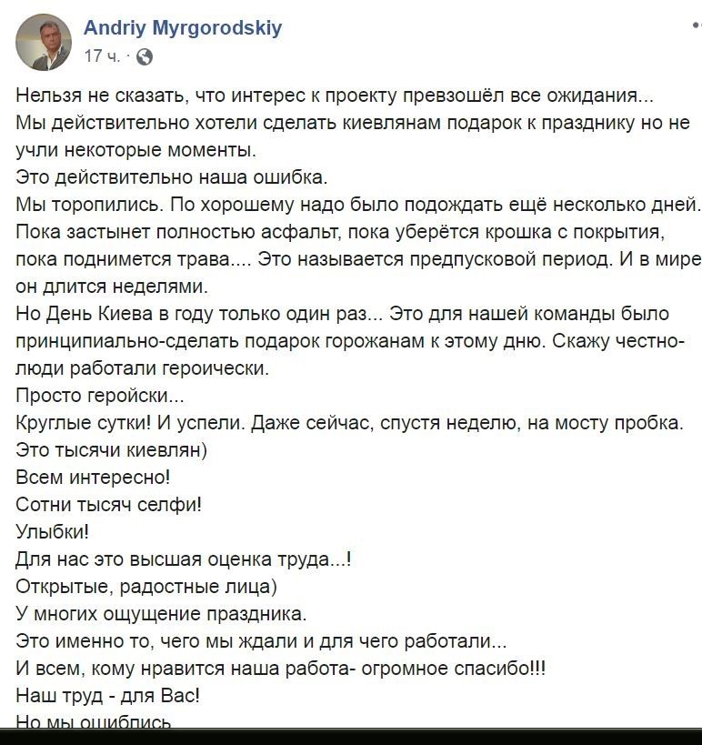 Почему веломост Кличко в Киеве шатается и дрожит 2