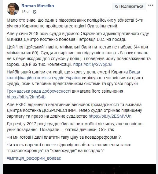 Полицейский, подозреваемый в убийстве мальчика под Киевом, не прошел аттестацию 2