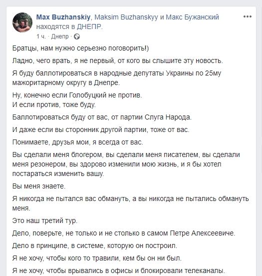 Кого в Днепре выдвигает партия президента Зеленского 1