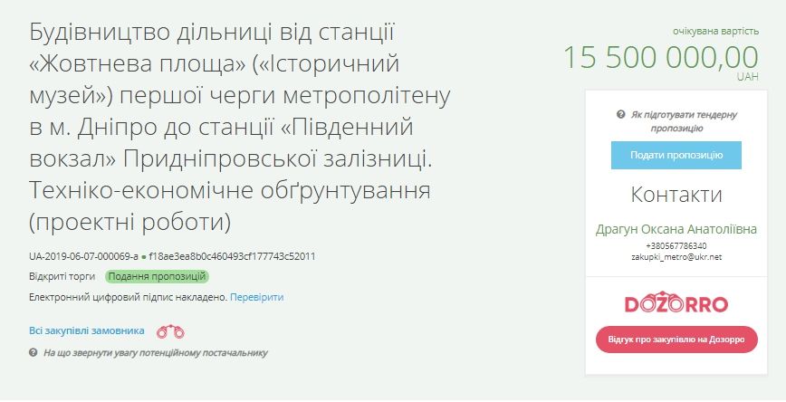 В Днепре метро хотят соединить с Южным вокзалом 1