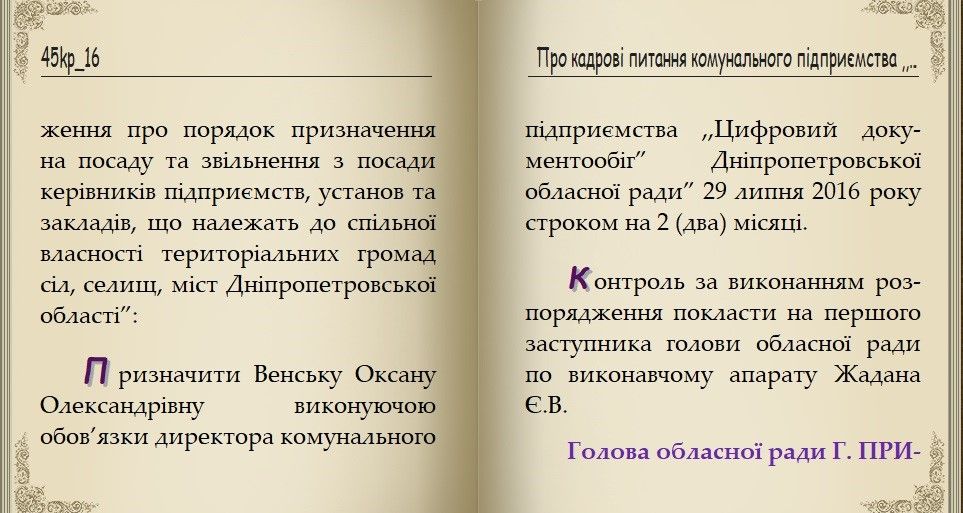 Зачем наркомана с судимостями поставили руководить предприятием Днепропетровского облсовета 1