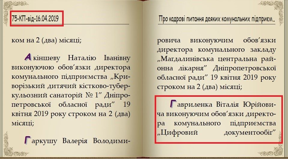 Зачем наркомана с судимостями поставили руководить предприятием Днепропетровского облсовета 5