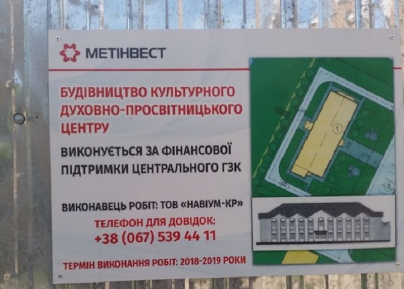 В Кривом Роге здание бывшего детсада отдали православной церкви Московского патриархата 3