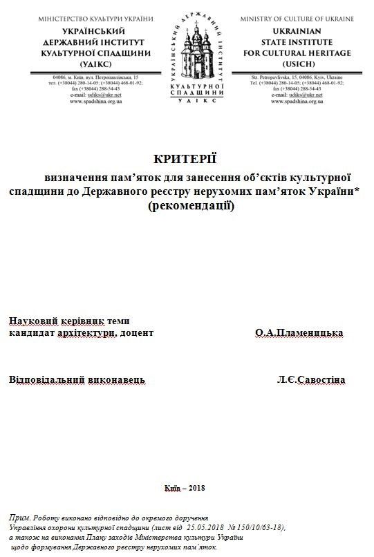 Как Минкульт хочет сократить количество памятников в Украине и кому это выгодно 3