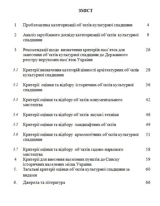 Как Минкульт хочет сократить количество памятников в Украине и кому это выгодно 4