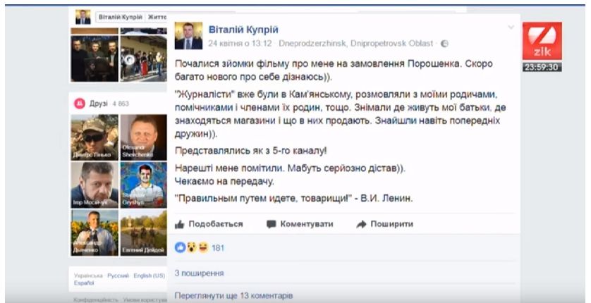 Как помидоры помогли Виталию Куприю стать нардепом 3