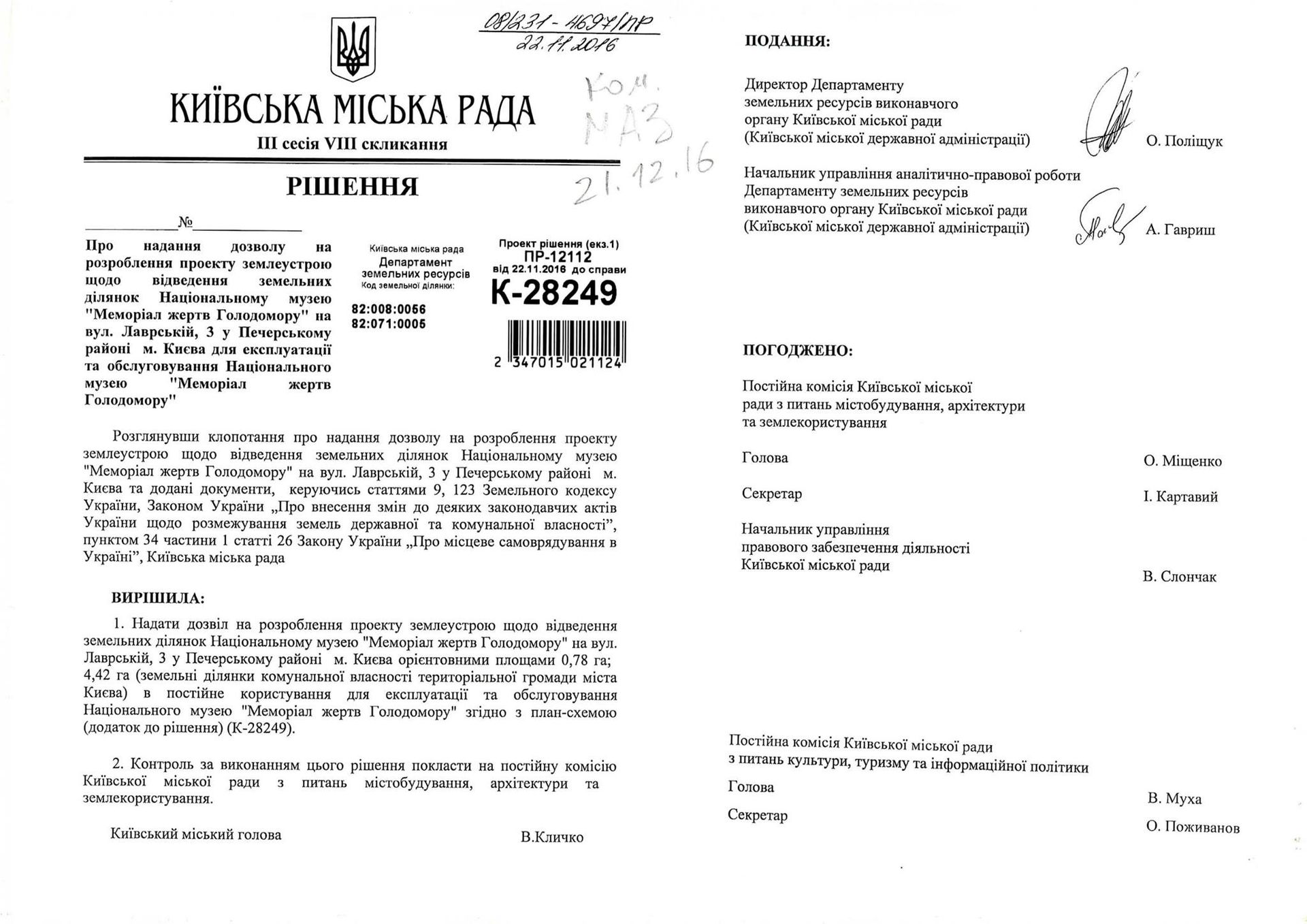 Решение Киевсовета подписано В.Кличко