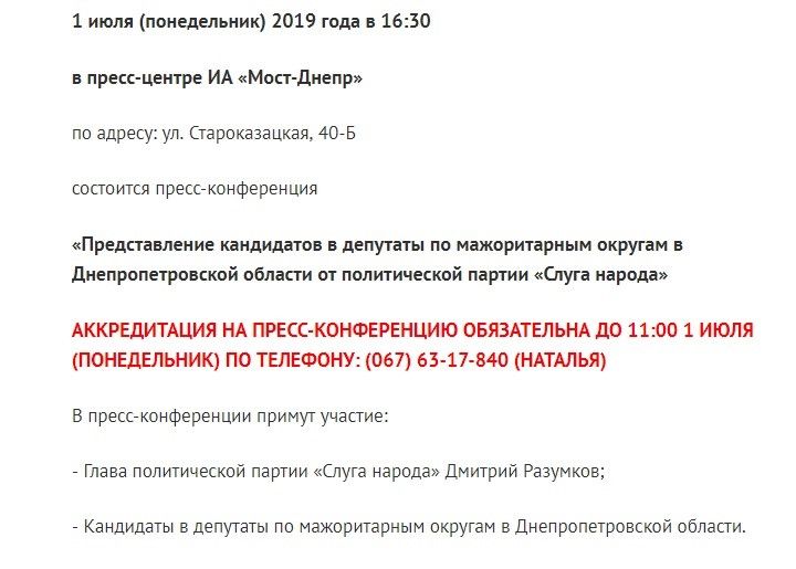 Мажоритарщиков от «Слуги народа» так и не представили