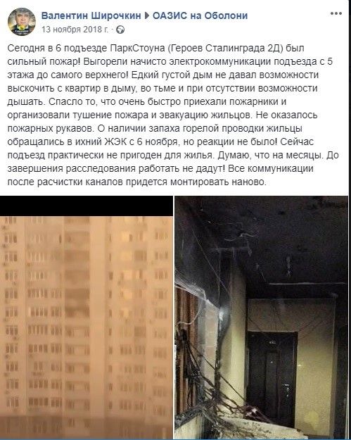 Почему не стоит покупать квартиры в высотных домах Киева 1