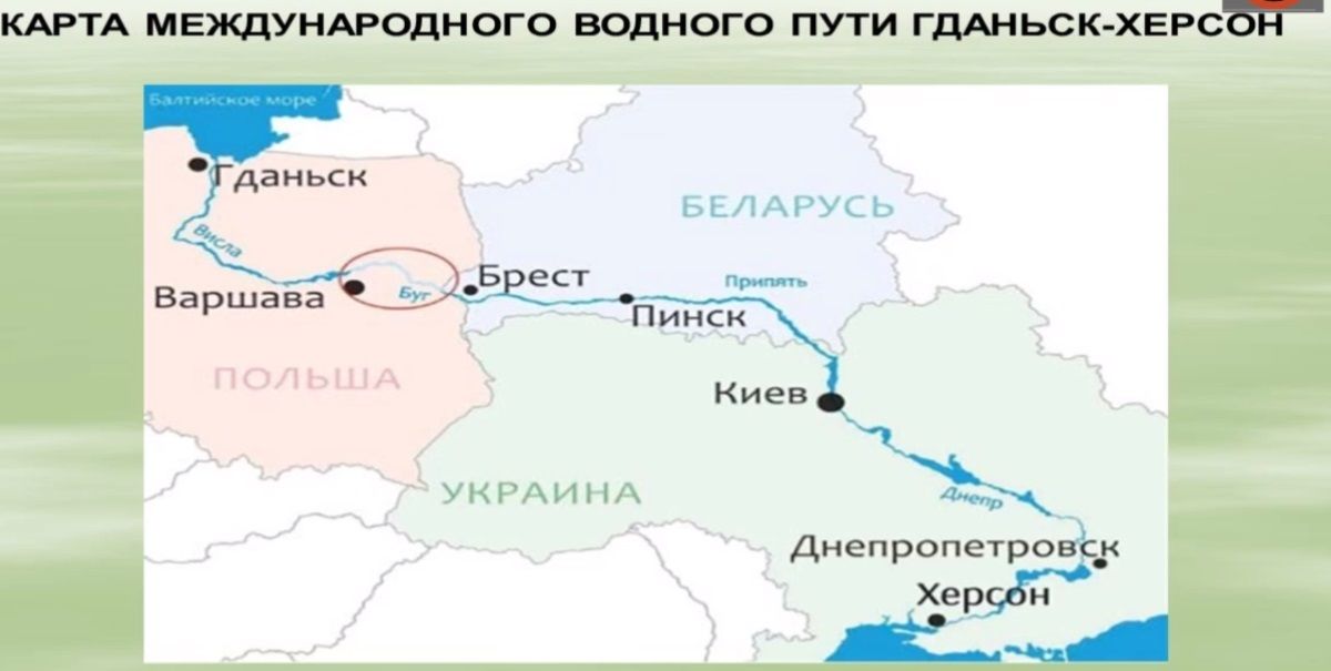 Чем грозит Днепру соединение Гданьска и Херсона водным путем 1