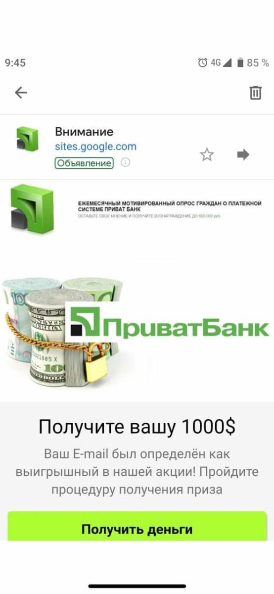 Настоящий ПриватБанк не устраивает такие опросы