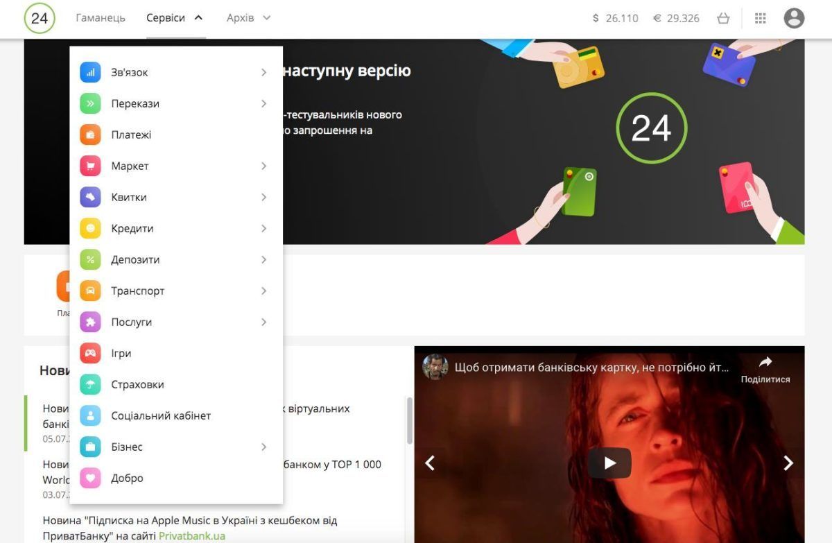 ПриватБанк запустил мгновенный выпуск виртуальных банковских карт 1