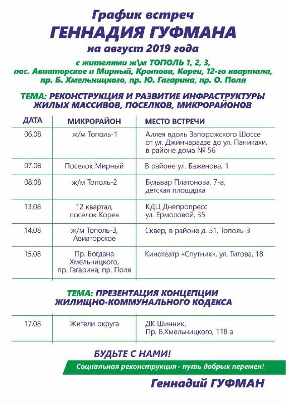 Геннадий Гуфман рассказал о встречах с жителями Днепра, планах работы в Верховной Раде и поддержке своей семьи 5