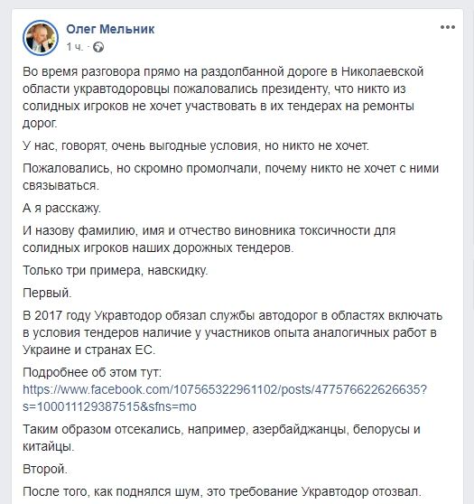 Почему серьезные компании не хотят работать с Укравтодором 1