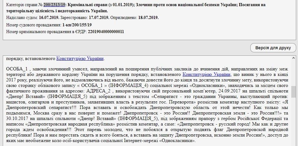 В Днепре за комментарий в сети Одноклассники мужчине дали 3 года тюрьмы 1