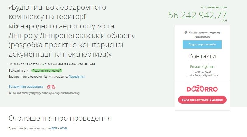 Сколько потратят на проект нового аэропорта в Днепре: подробности тендера 1