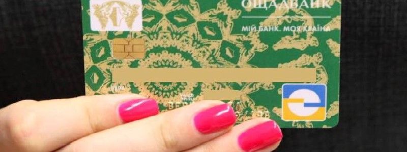 Суд на Днепропетровщине оправдал служащую Ощадбанка, которая снимала соцвыплаты с карточек переселенцев