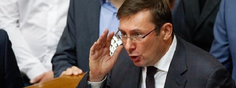 Дембельский аккорд Луценко: генпрокурор забрал из НАБУ и САП дело о хищениях в Ощадбанке