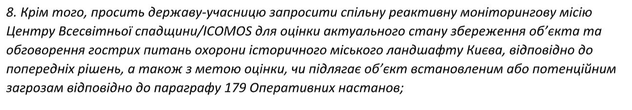 Почему памятники Киева оказались под угрозой разрушения: отчет ЮНЕСКО 3