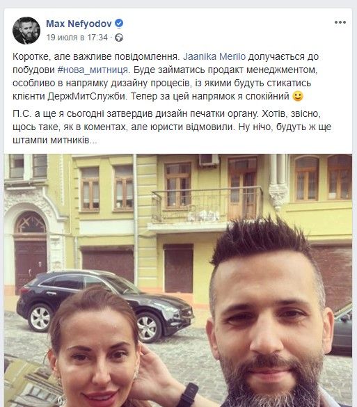 Яника Мерило после убийства справки о составе семьи в Днепре будет реформировать таможню 1