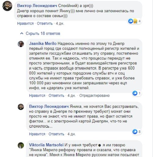 Яника Мерило после убийства справки о составе семьи в Днепре будет реформировать таможню 2