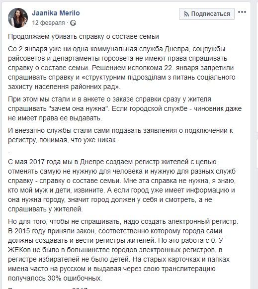 Яника Мерило после убийства справки о составе семьи в Днепре будет реформировать таможню 3